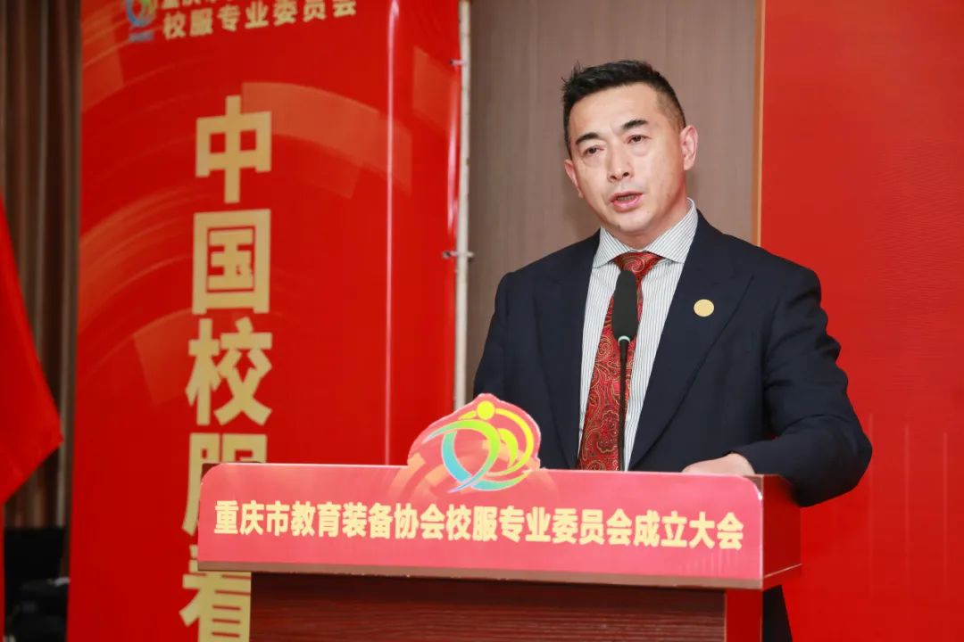 重慶市校服專業委員會：張敏書講話